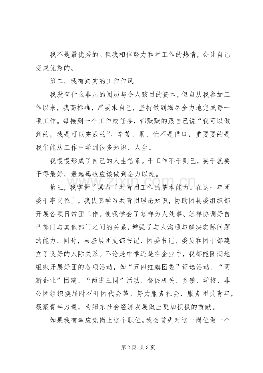 竞争上岗演讲(副股).docx_第2页