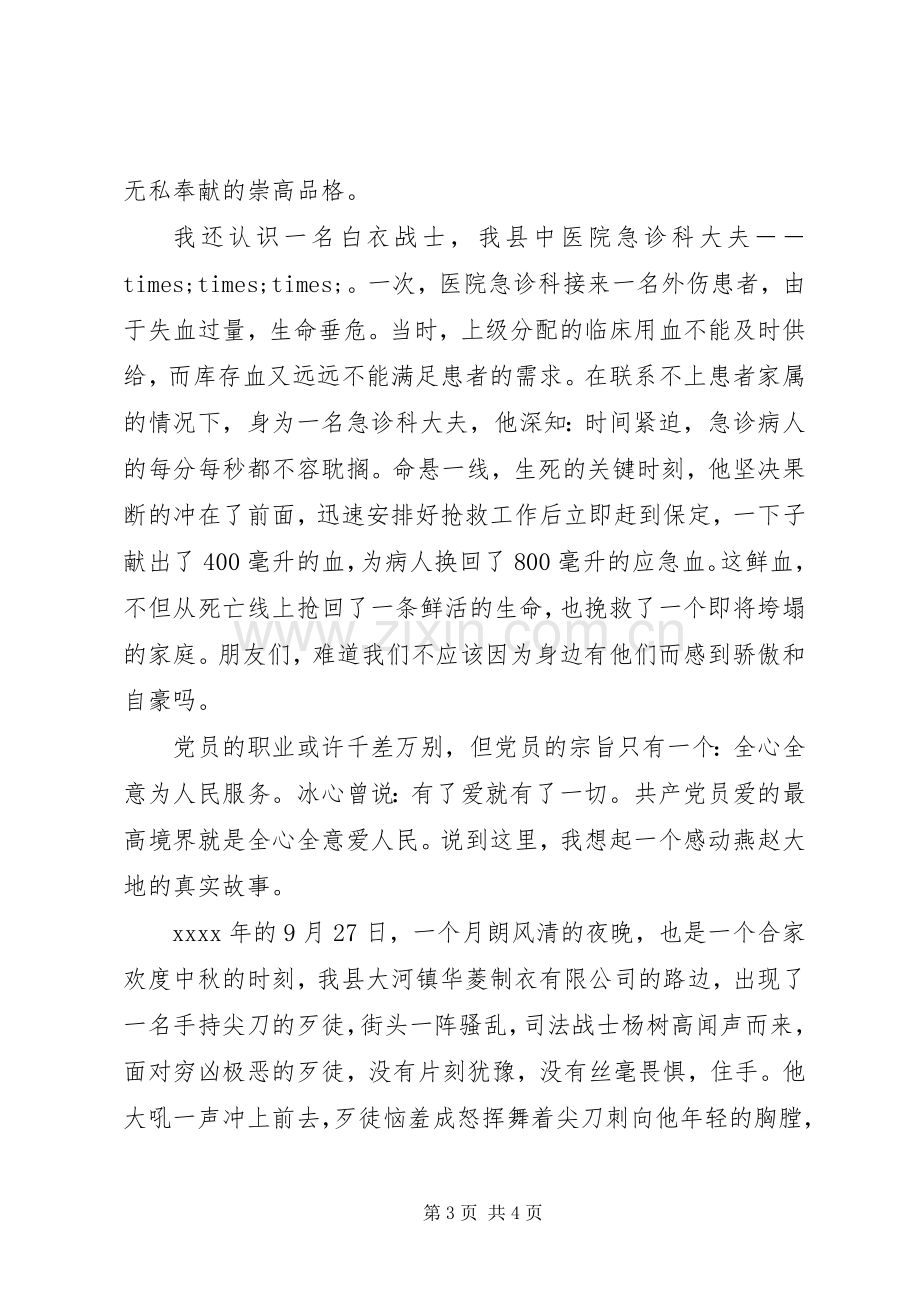 七一演讲稿范文因为我们是共产党员.docx_第3页