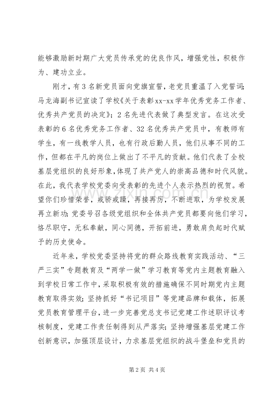 医院庆祝建党96周年暨“七一”表彰大会讲话发言稿.docx_第2页