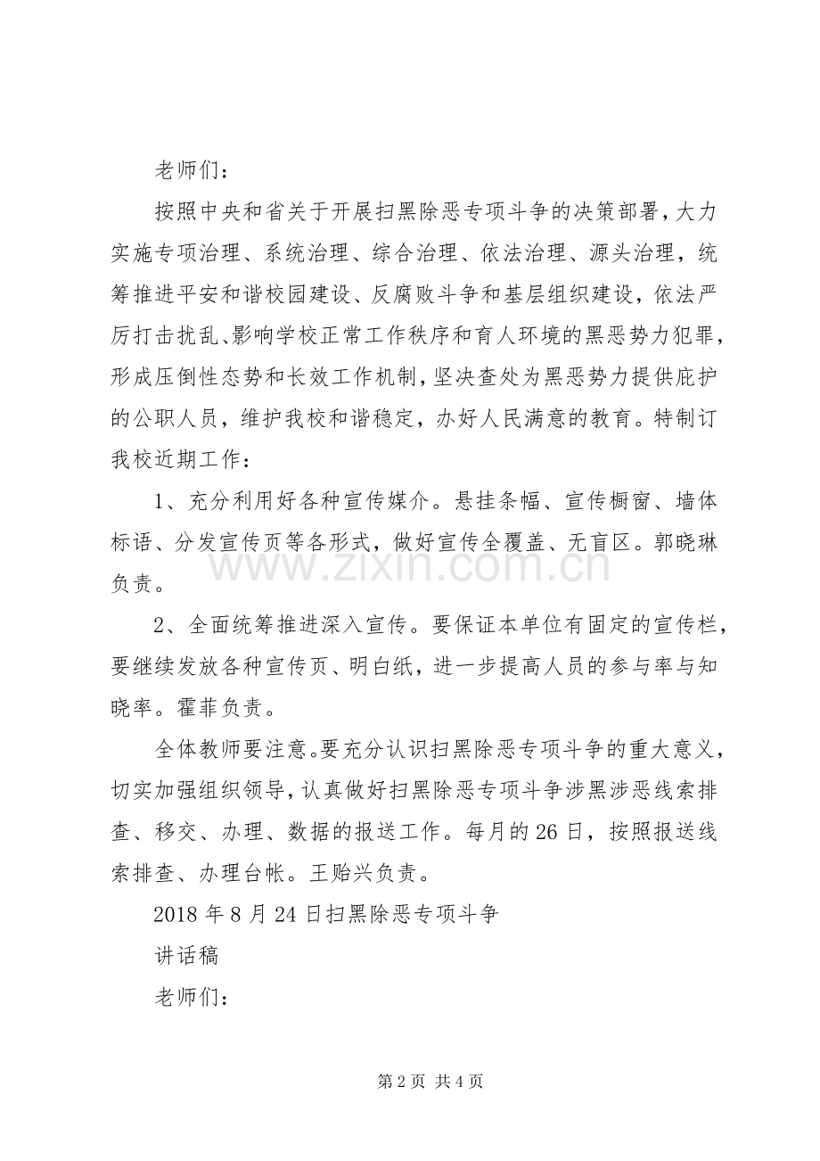 扫黑除恶专项斗争讲话发言稿.docx_第2页