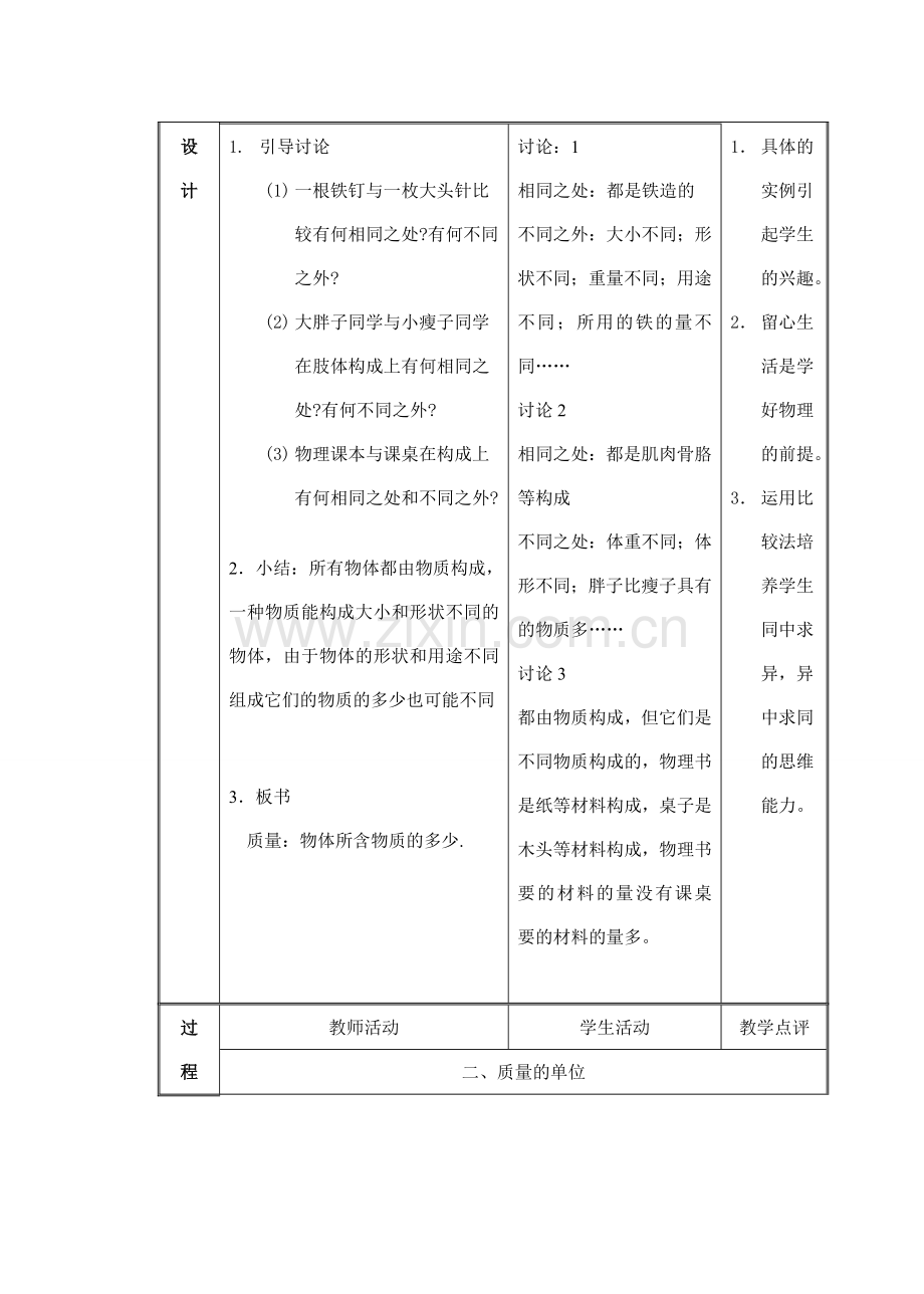 八年级物理第六章6.1质量教案苏科版.doc_第2页