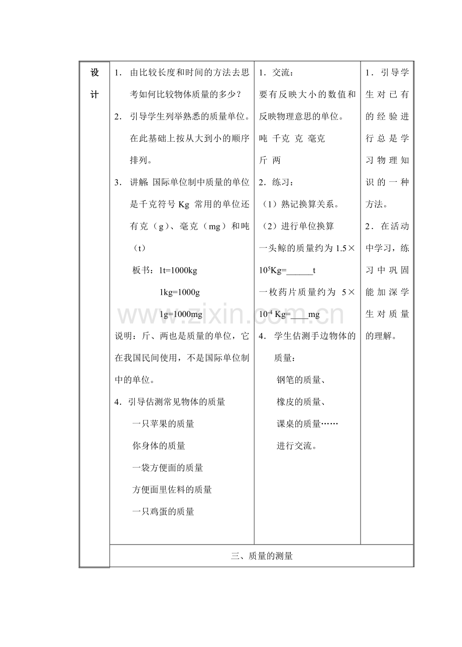 八年级物理第六章6.1质量教案苏科版.doc_第3页