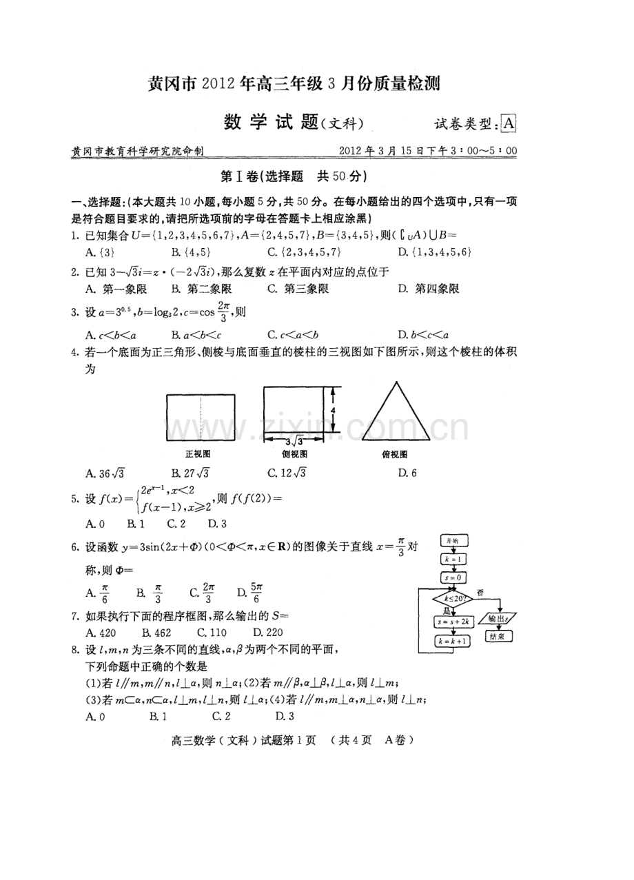 湖北省黄冈市XXXX年高三年级3月份质量检测文数.docx_第1页