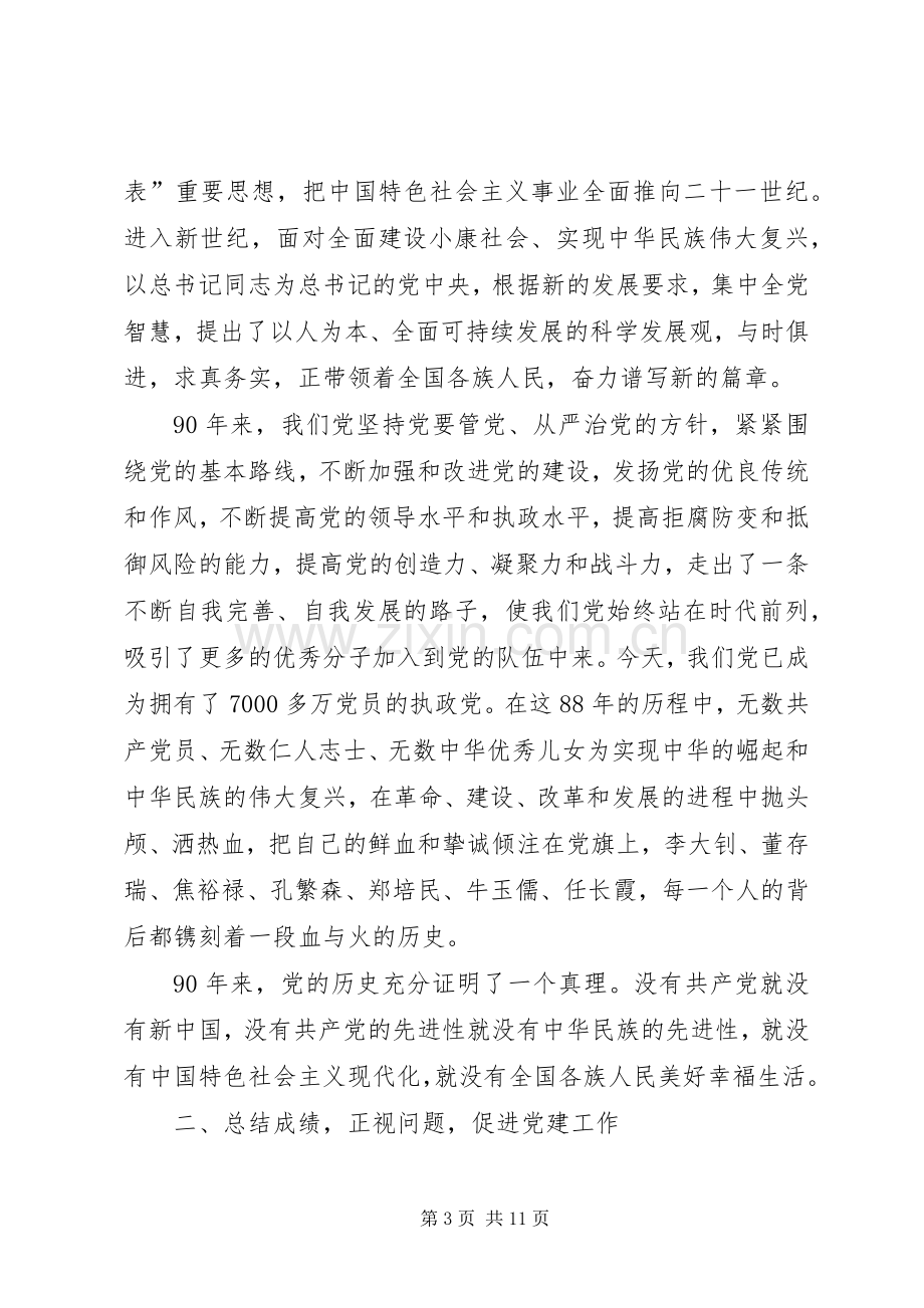 计生委主任在庆七一会议上的讲话发言.docx_第3页