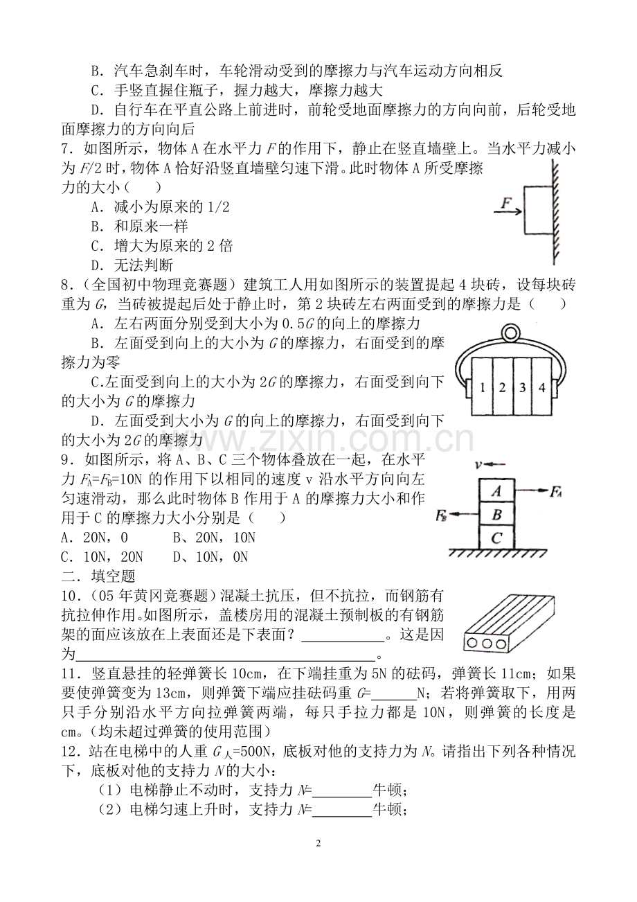 弹力、重力和摩擦力综合测试B组(提高).doc_第2页