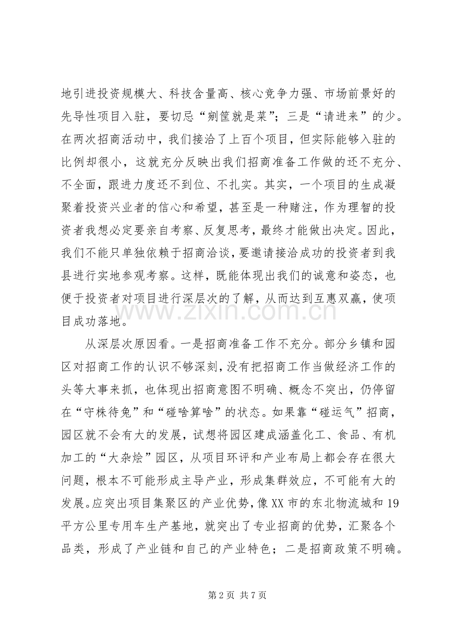 政府招商引资工作汇报讲话发言.docx_第2页