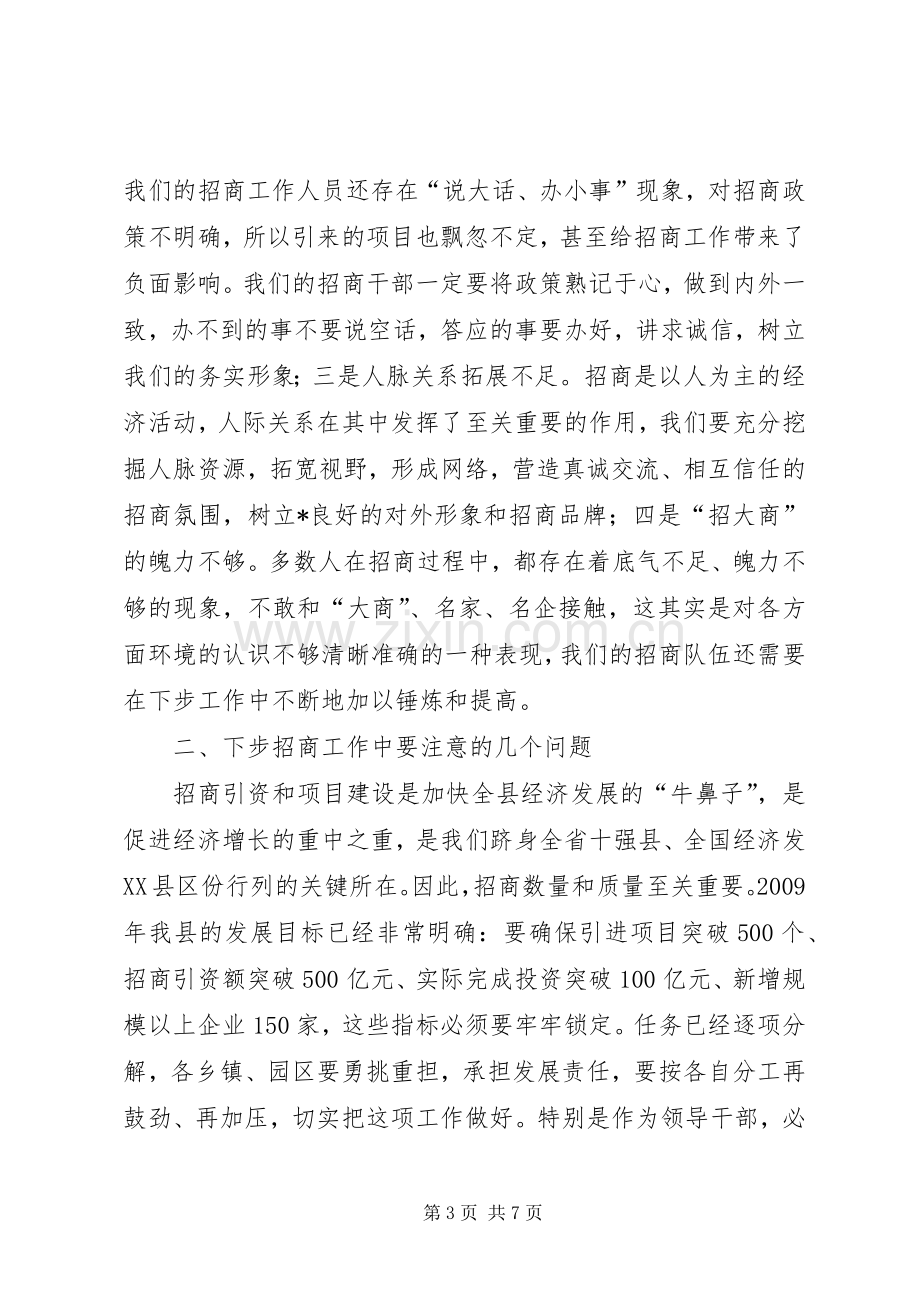 政府招商引资工作汇报讲话发言.docx_第3页