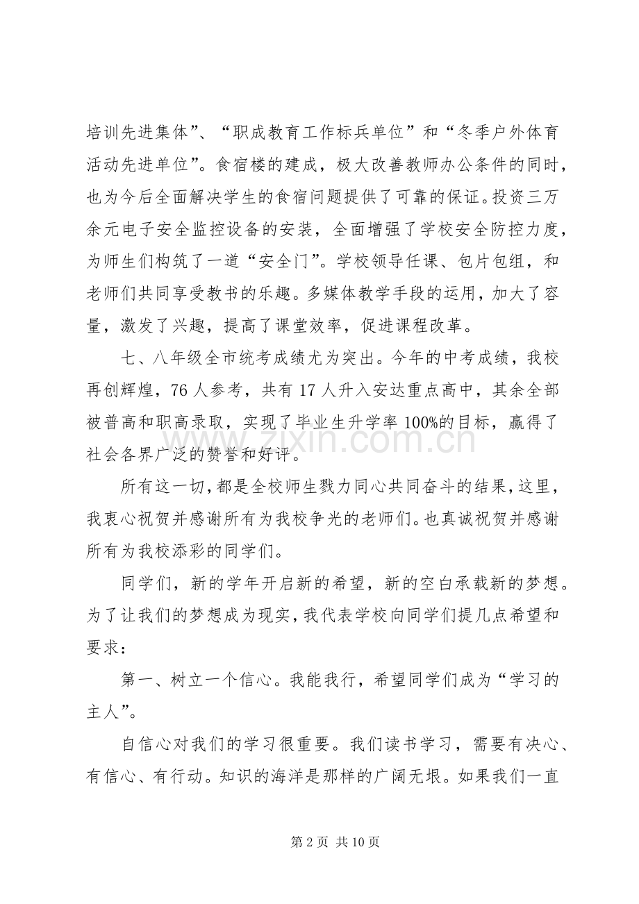 校长在开学典礼上的发言讲话发言稿.docx_第2页