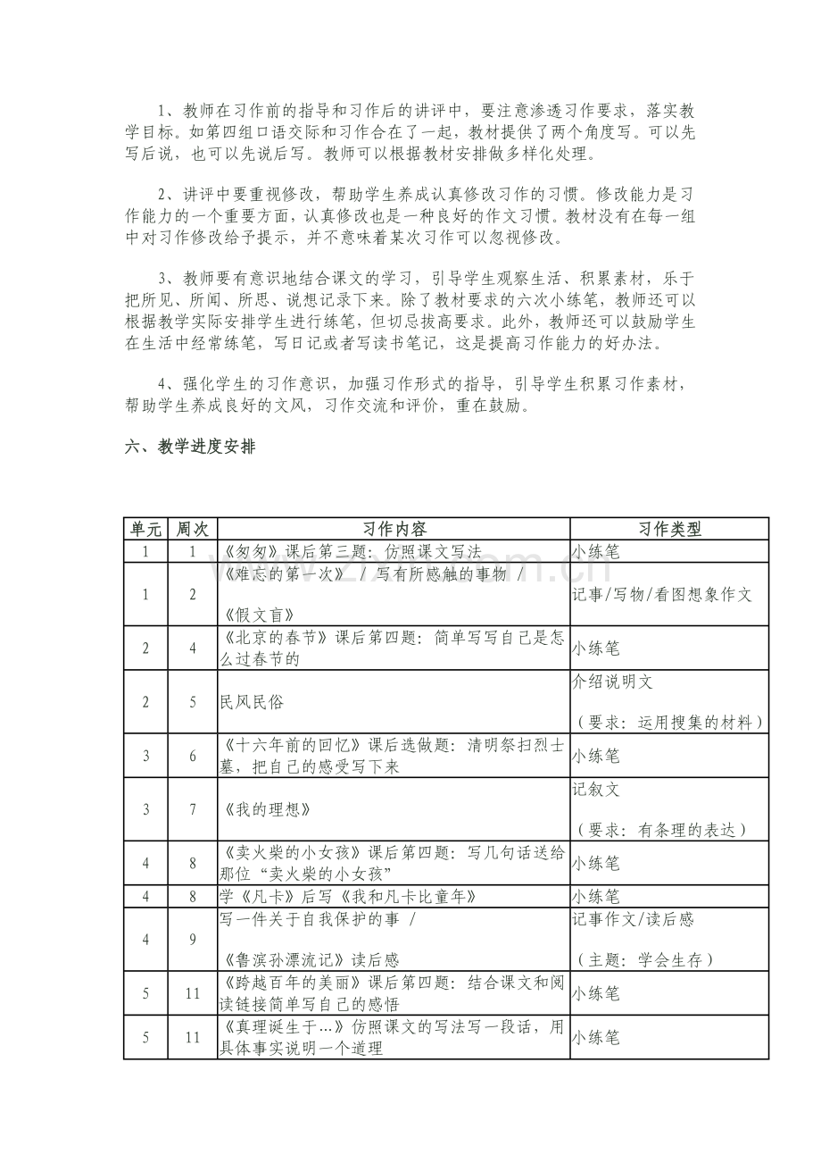 六年级下册语文作文教学计划.doc_第2页