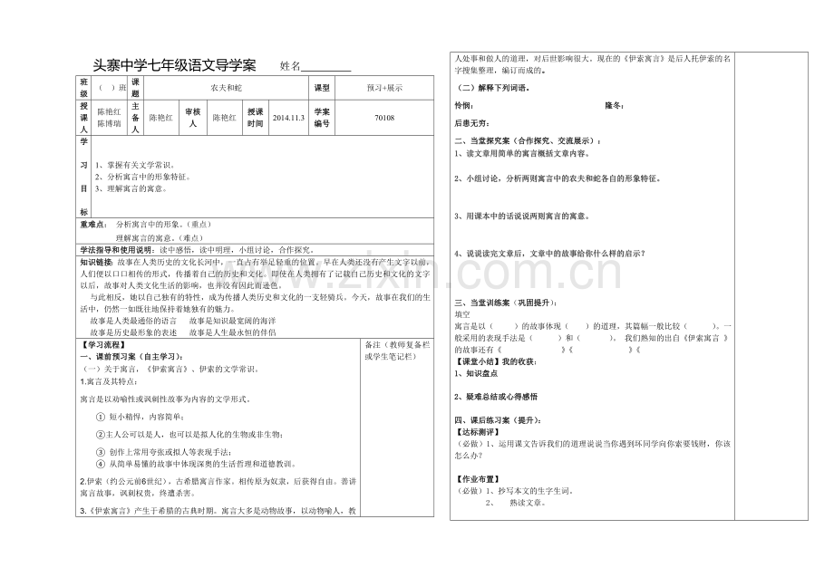 《农夫和蛇》导学案-副本.doc_第1页