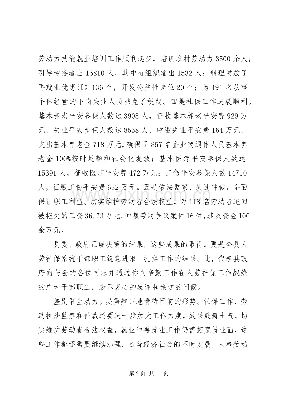 领导在人事劳动保障专题大会讲话发言.docx_第2页