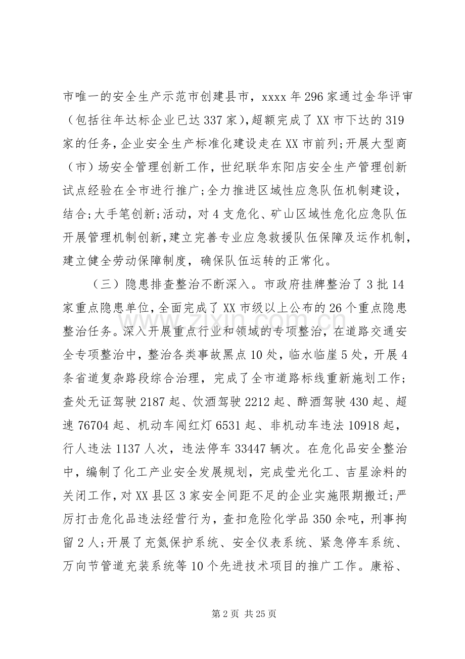 消防安全工作领导讲话发言.docx_第2页