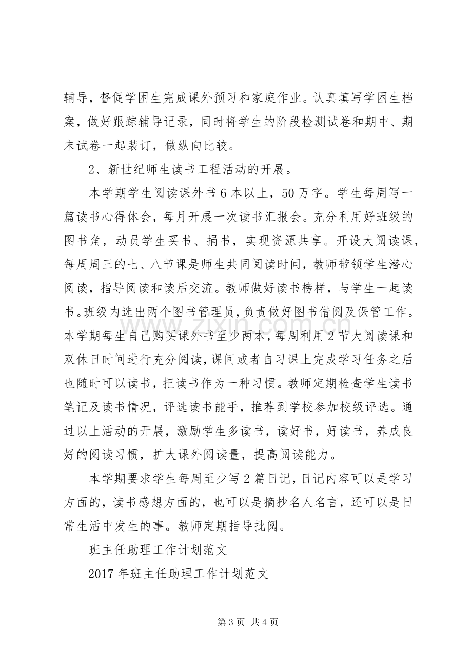 新一学期班主任工作计划.docx_第3页