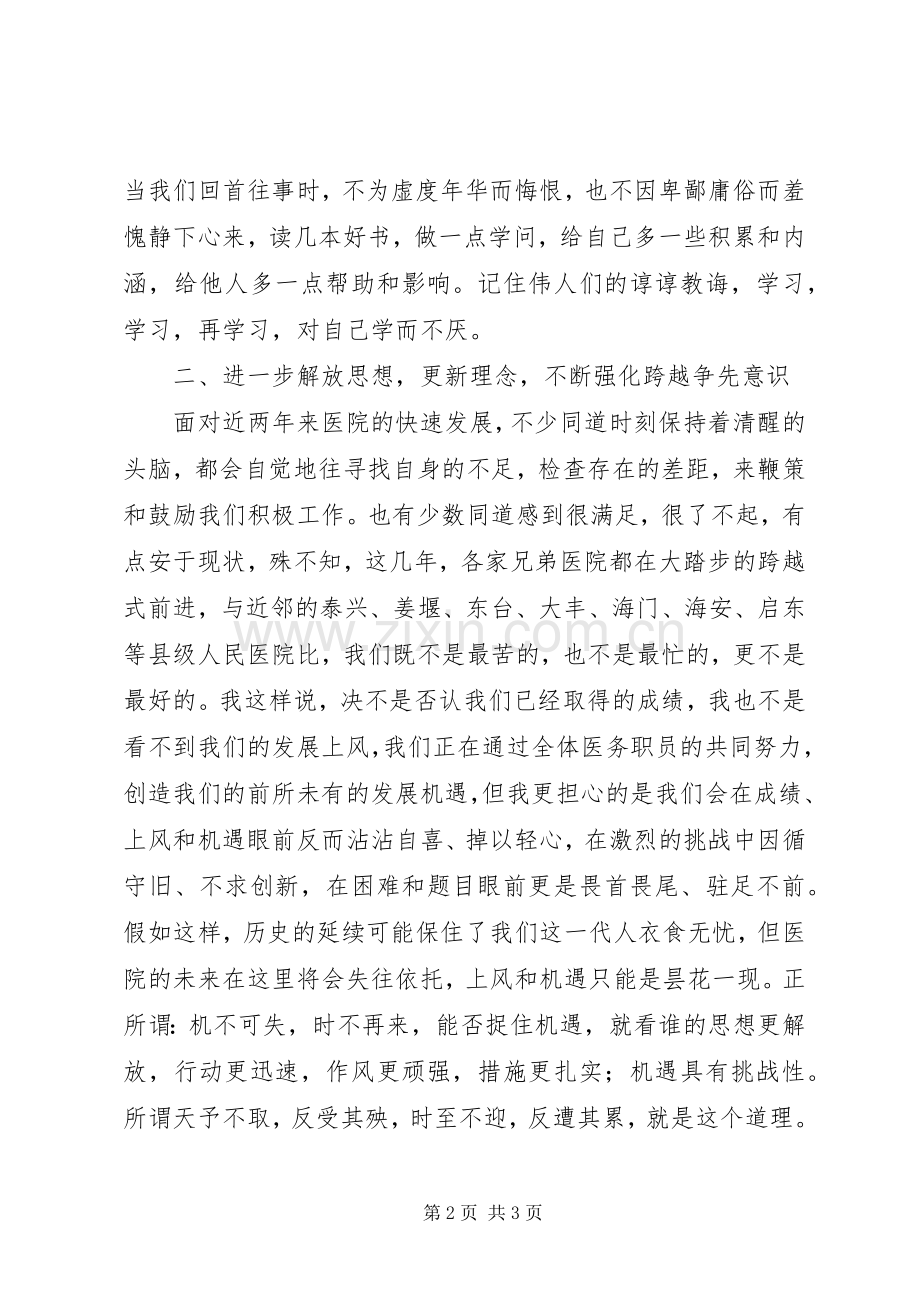 医院工作大会院长的讲话稿.docx_第2页