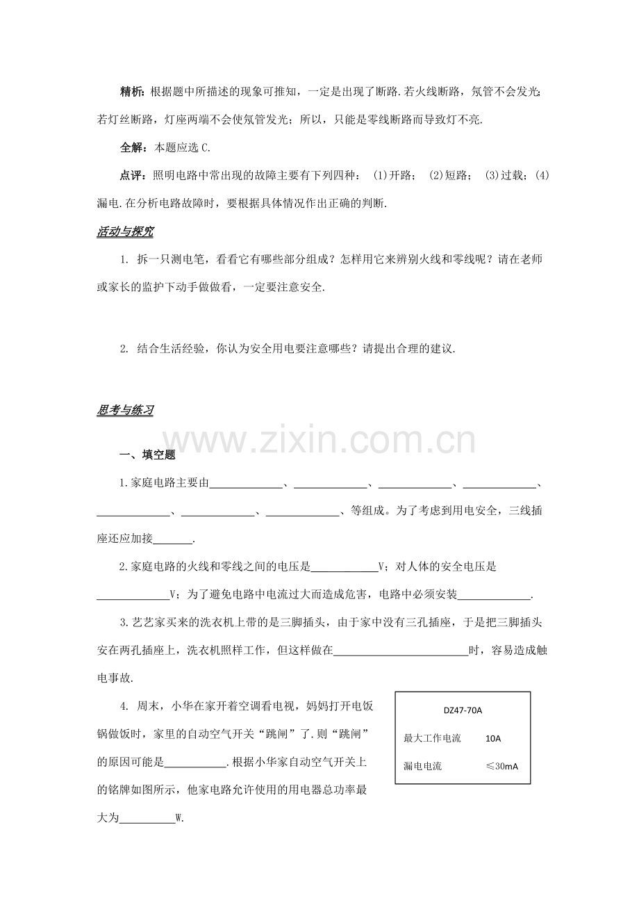 中考物理备考复习 家庭安全用电教案-人教版初中九年级全册物理教案.doc_第3页