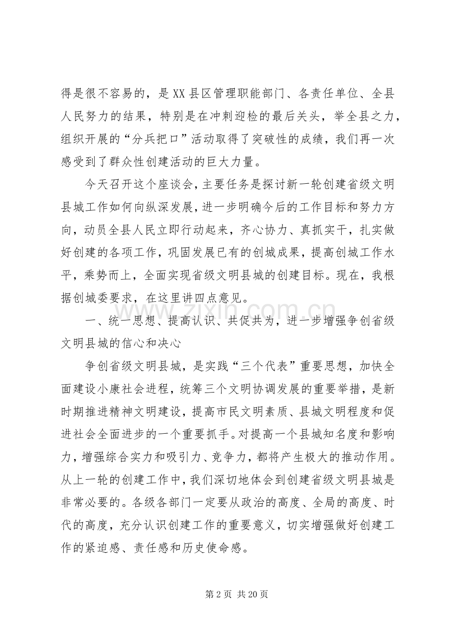 文明社区座谈会上的讲话发言.docx_第2页