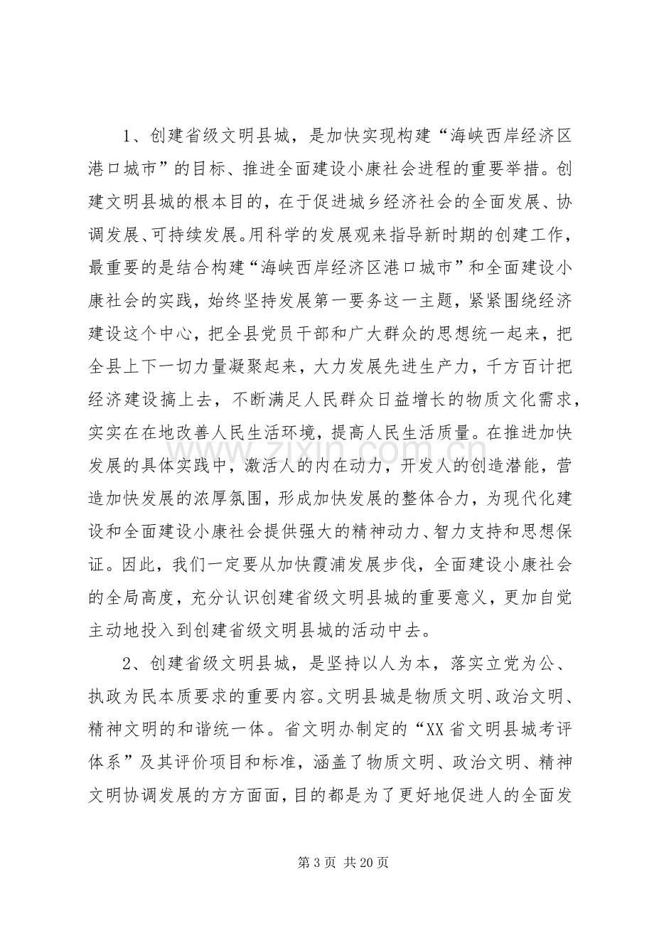 文明社区座谈会上的讲话发言.docx_第3页