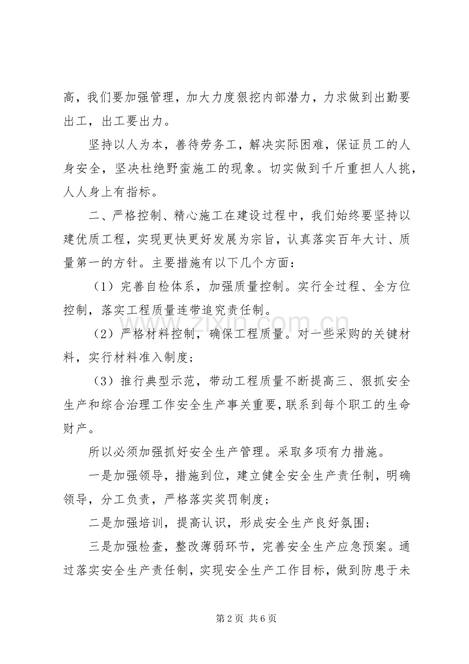 建筑企业领导讲话发言稿.docx_第2页