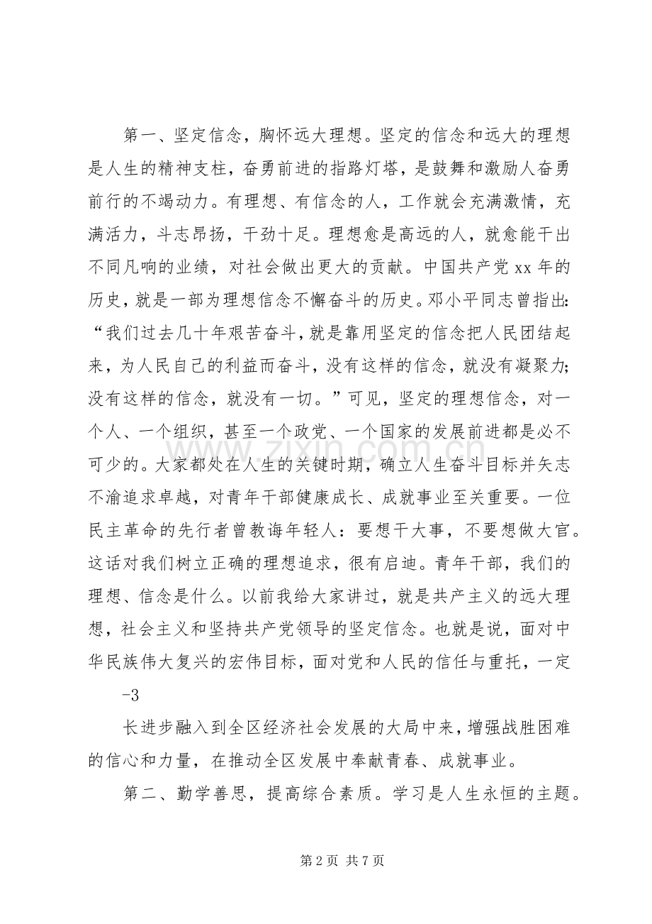 在5.4青年座谈会上的讲话发言.docx_第2页