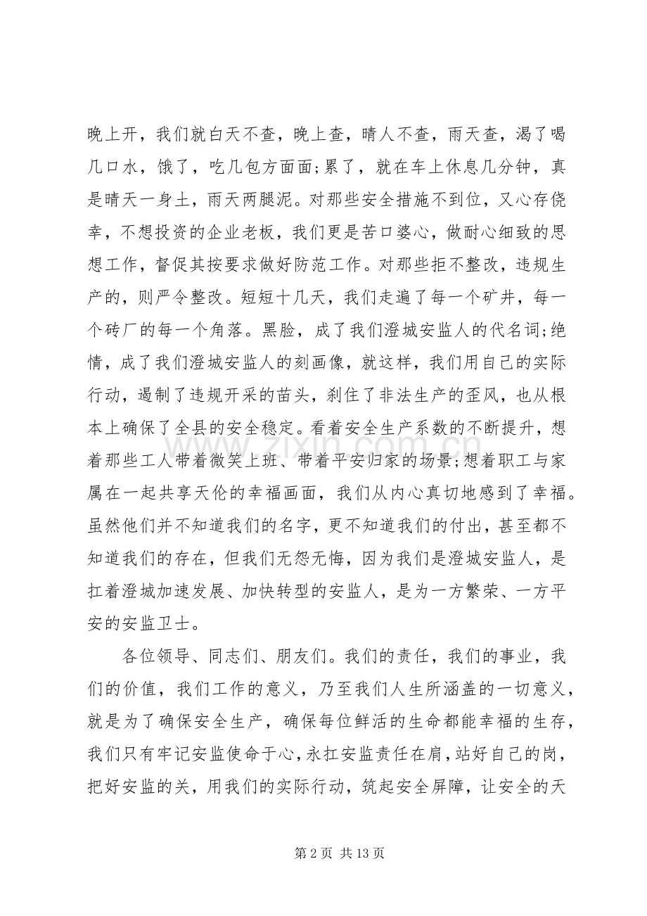 20XX安全月主题讲话发言稿多篇.docx_第2页