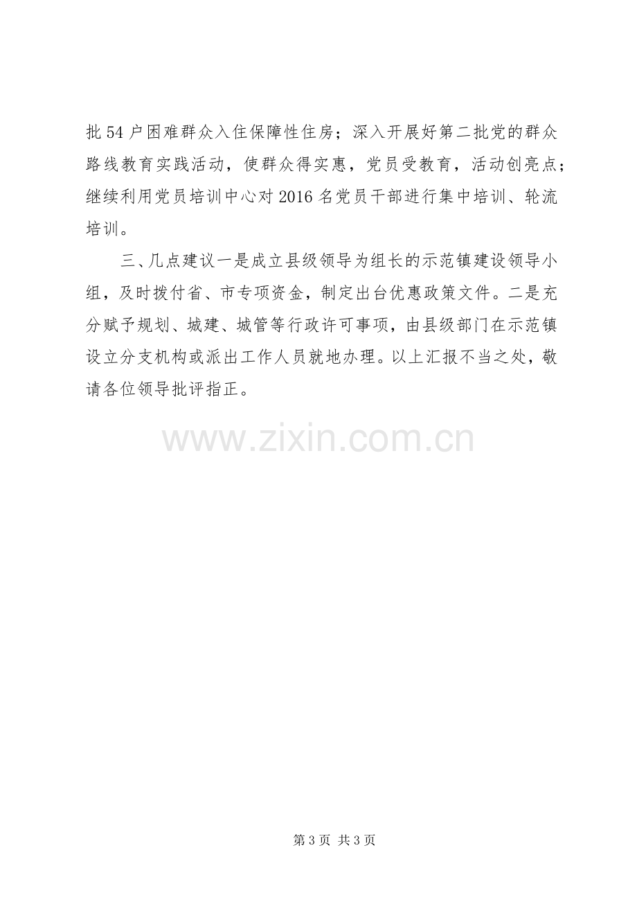 20XX年关于反腐败协调区域领导小组会议的讲话.docx_第3页