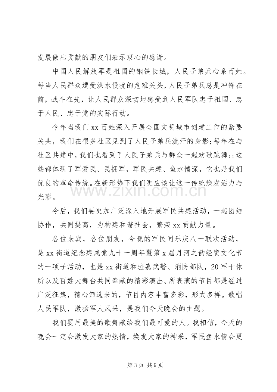 八一建军节讲话发言稿范文五篇.docx_第3页