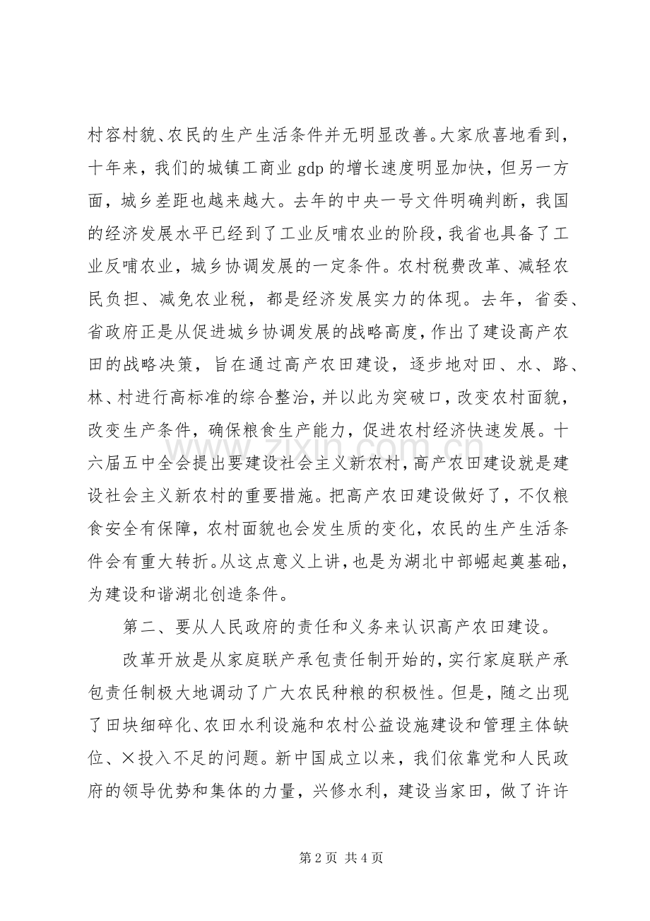 XX在全省高产农田建设座谈会上的讲话发言.docx_第2页