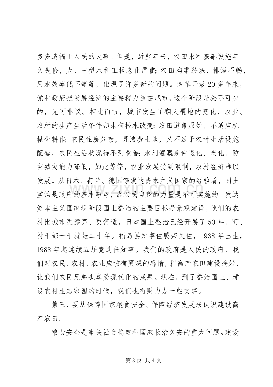 XX在全省高产农田建设座谈会上的讲话发言.docx_第3页