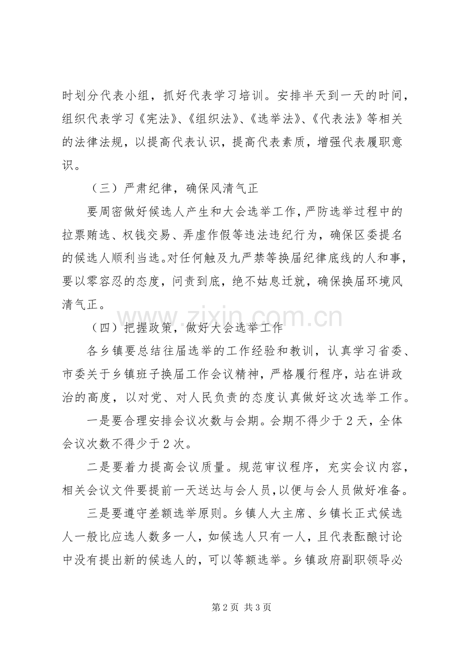 乡镇人大换届选举推进会讲话发言稿.docx_第2页