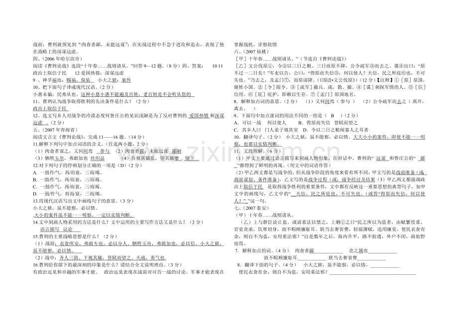 九年级下册古文古诗词复习.doc_第2页