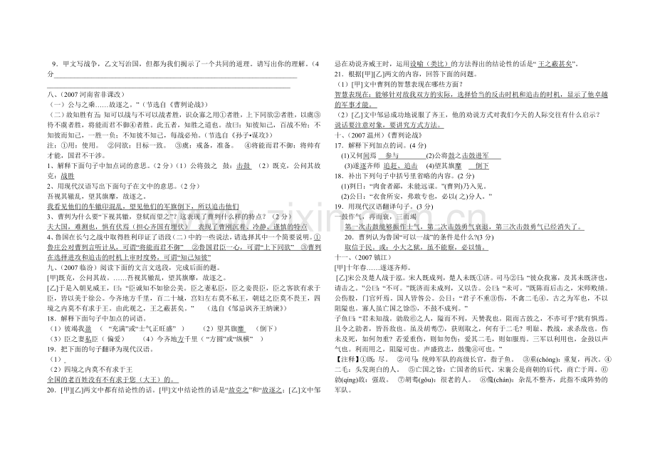 九年级下册古文古诗词复习.doc_第3页