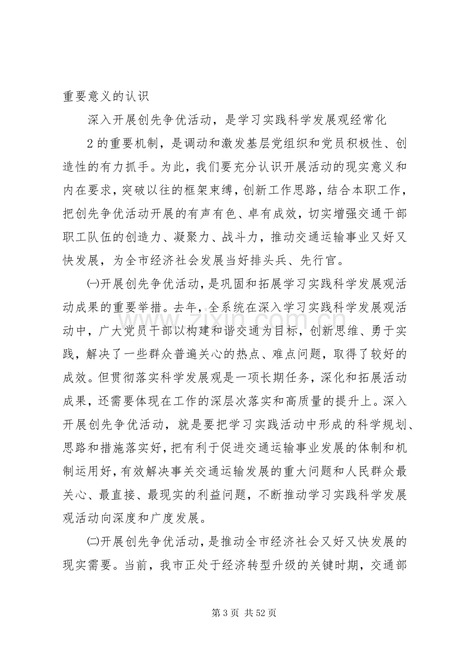 在全系统创先争优活动现场推进会上的讲话发言.docx_第3页