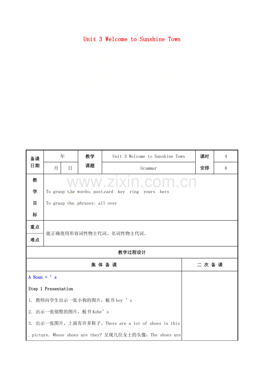 江苏省仪征市七年级英语下册 Unit 3 Welcome to Sunshine Town（第4课时）教案 （新版）牛津版-（新版）牛津版初中七年级下册英语教案.doc_第1页