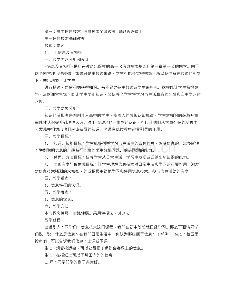 高中信息技术,信息技术全套教案,粤教版必修1.doc_第1页