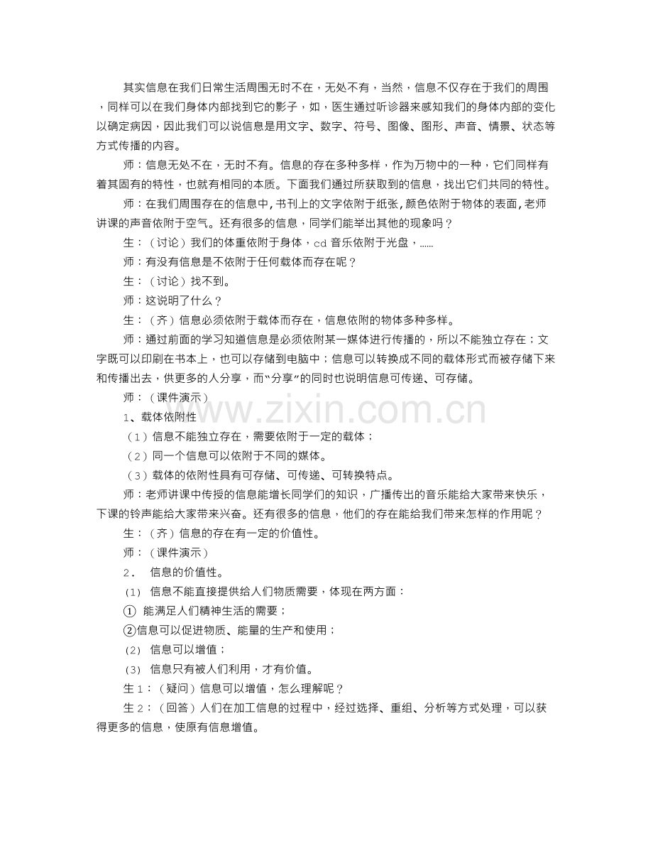 高中信息技术,信息技术全套教案,粤教版必修1.doc_第2页