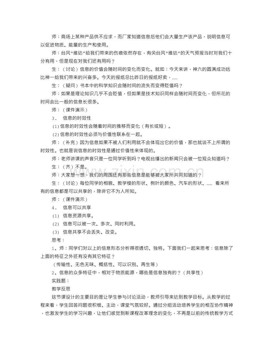 高中信息技术,信息技术全套教案,粤教版必修1.doc_第3页