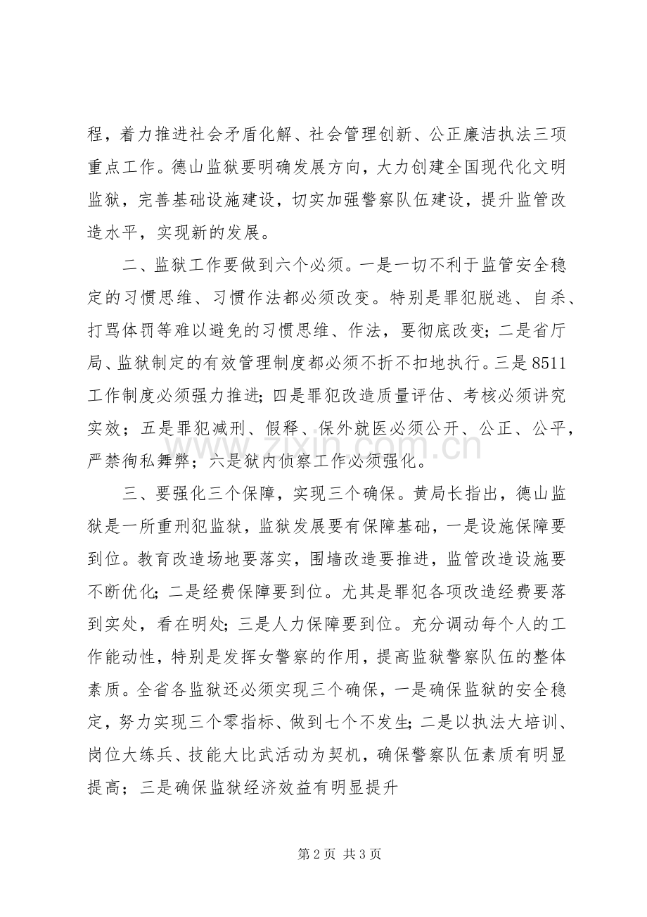 人事任免讲话发言2篇_1.docx_第2页