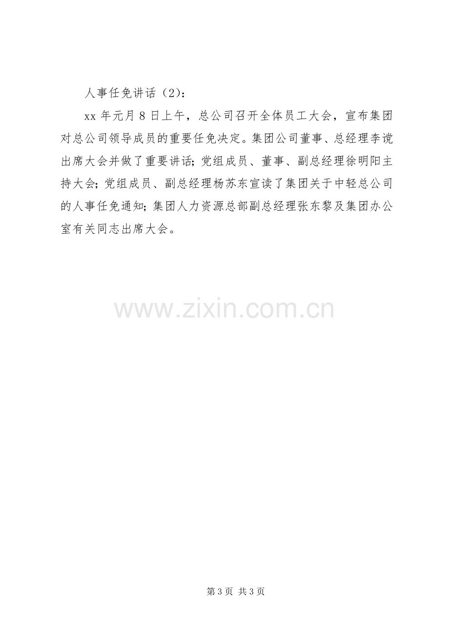 人事任免讲话发言2篇_1.docx_第3页