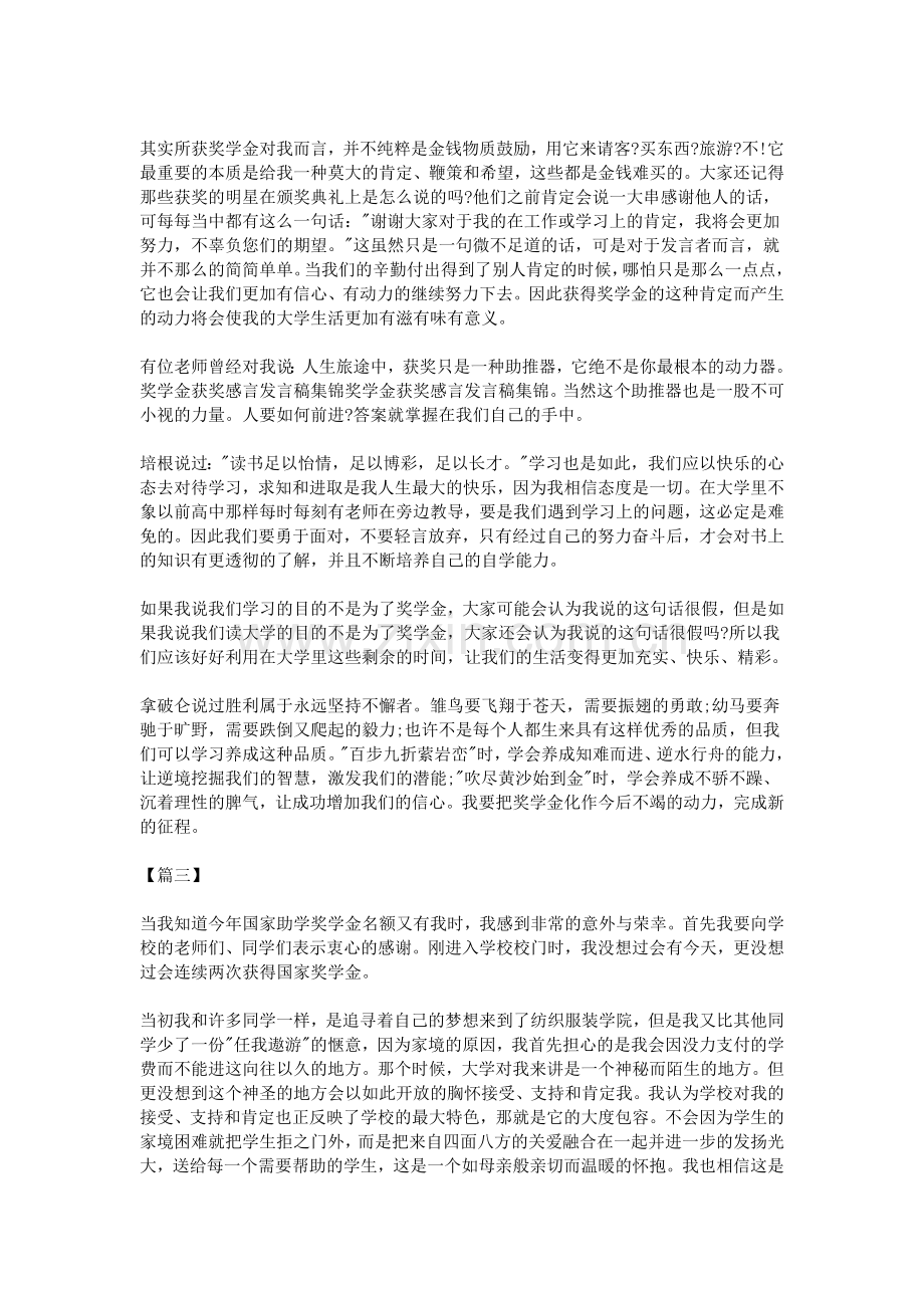 奖学金获奖感言发言稿集锦.doc_第2页