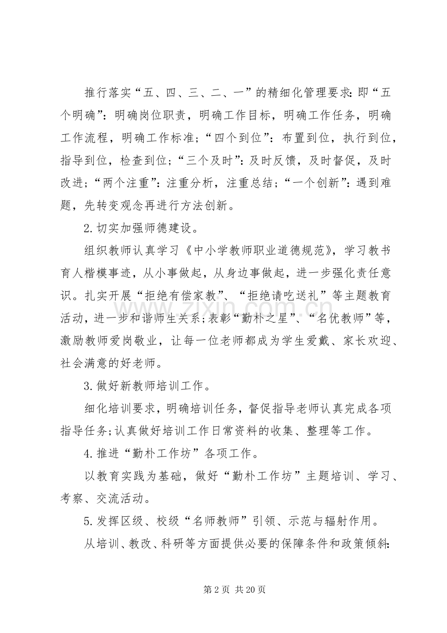 学校工作计划多篇合集.docx_第2页