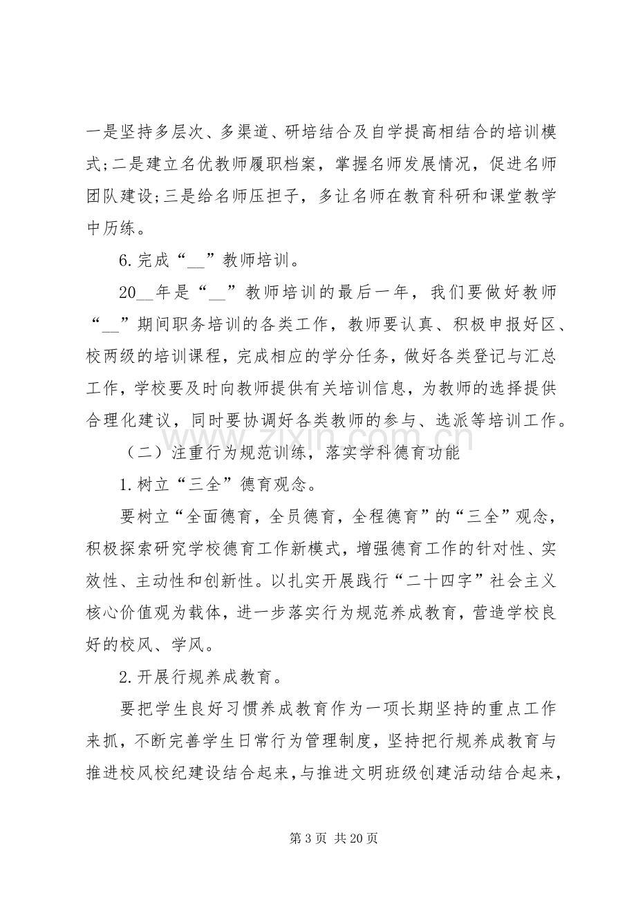 学校工作计划多篇合集.docx_第3页