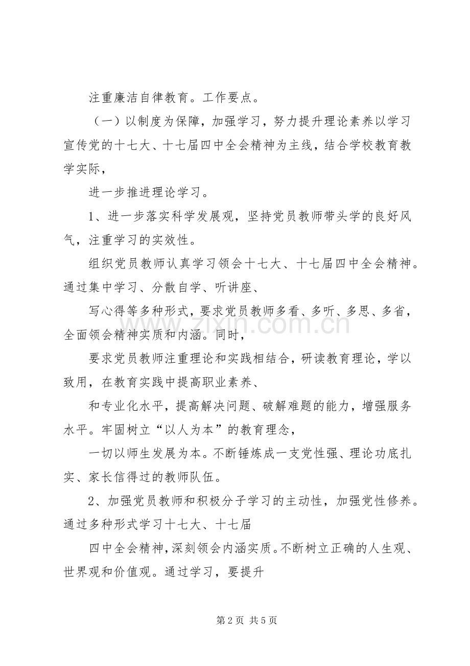 金溪二中党总支云林党支部XX年上半年工作计划_1.docx_第2页