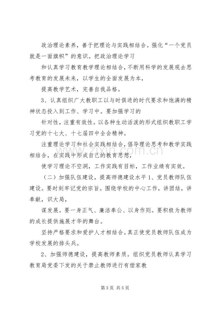 金溪二中党总支云林党支部XX年上半年工作计划_1.docx_第3页