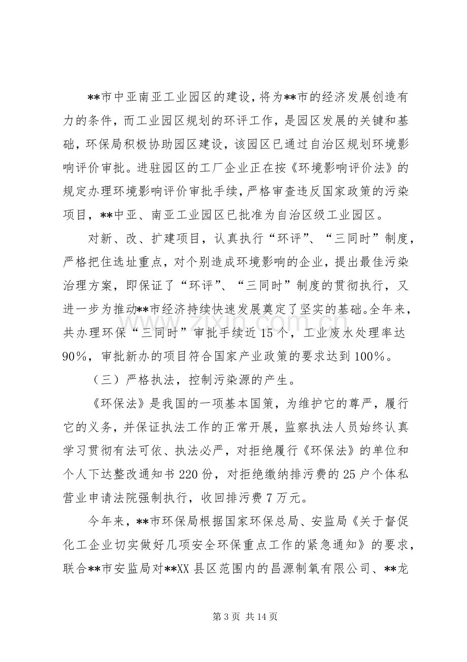 市环保局年度工作总结及明年工作计划范文.docx_第3页