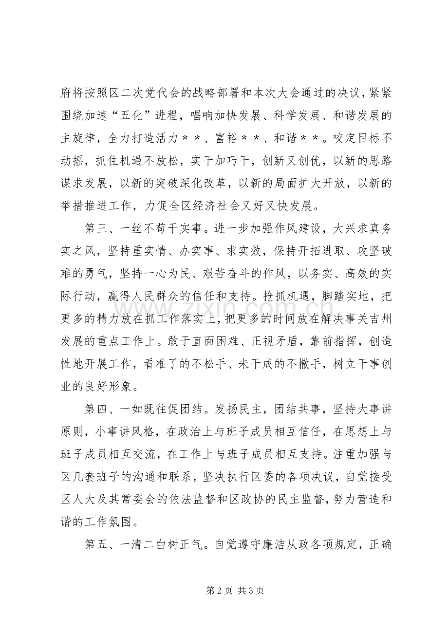 在当选为区人民政府区长时的演讲稿.docx_第2页