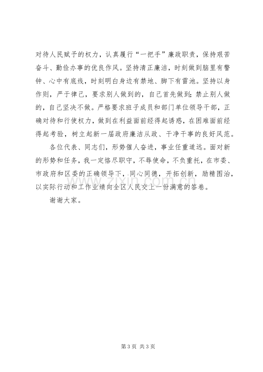 在当选为区人民政府区长时的演讲稿.docx_第3页