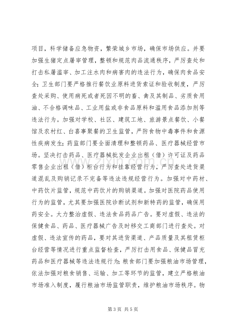 全县安全生产工作会议领导讲话发言稿.docx_第3页