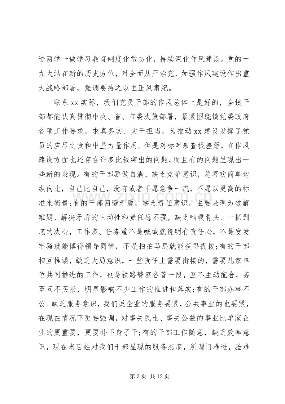 在XX作风建设大会上的讲话发言.docx_第3页