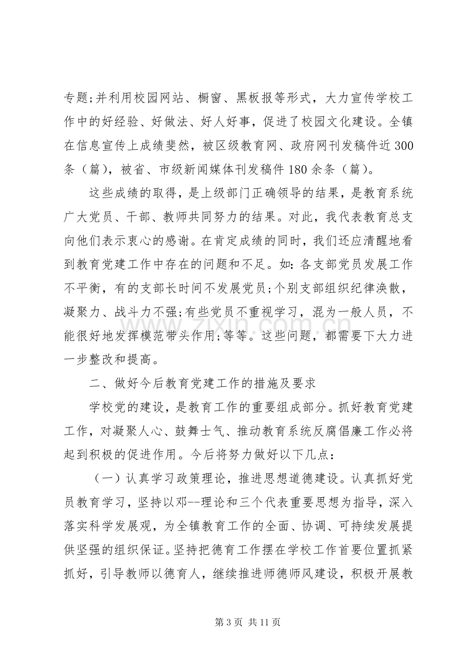 学校书记七一建党节的讲话发言稿.docx_第3页