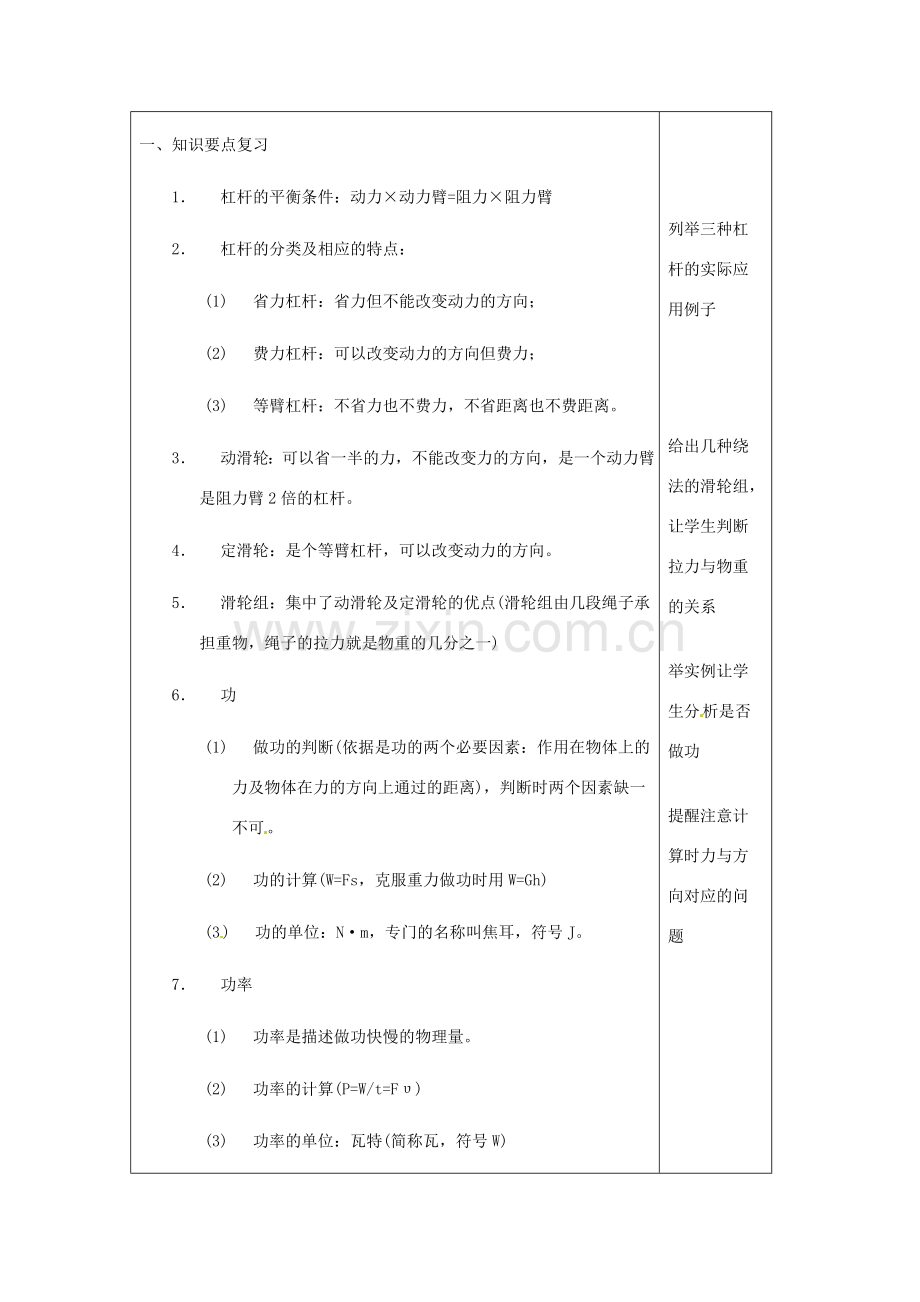 九年级物理 第九章机械和功教案 北师大版.doc_第2页